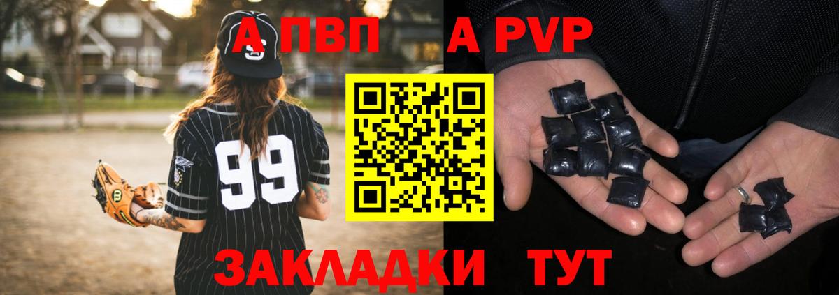 Альфа ПВП кристаллы Сызрань