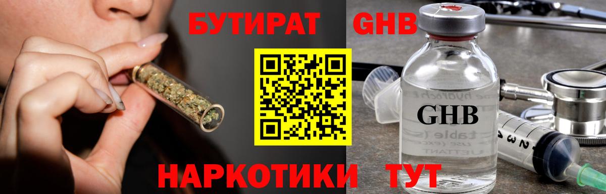 Сызрань  БУТИРАТ бутандиол  Вход с VPN 