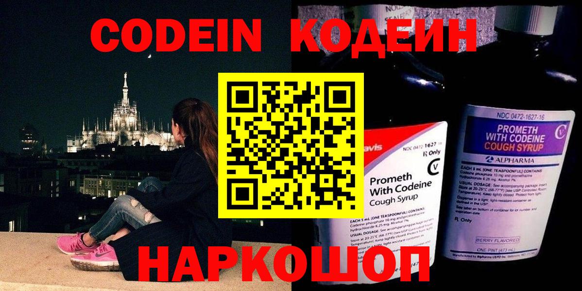 Сызрань  Кодеиновый сироп Lean напиток Lean (лин)  Кодеин напиток Lean (лин)  Вход с VPN 