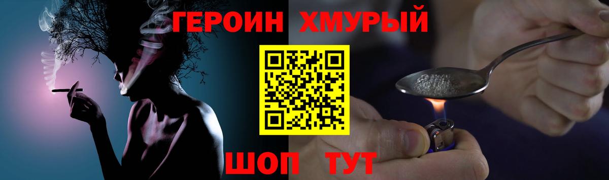 ГЕРОИН  ГЕРОИН хмурый  Вход с VPN  Сызрань 