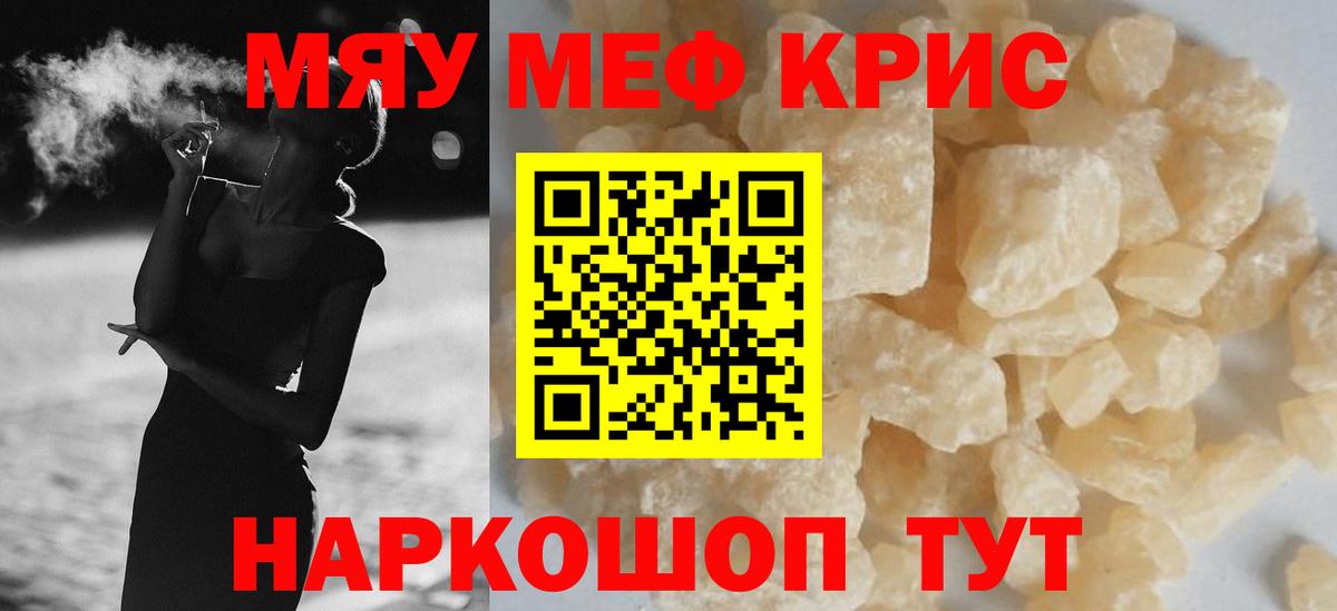 Мефедрон  Сызрань